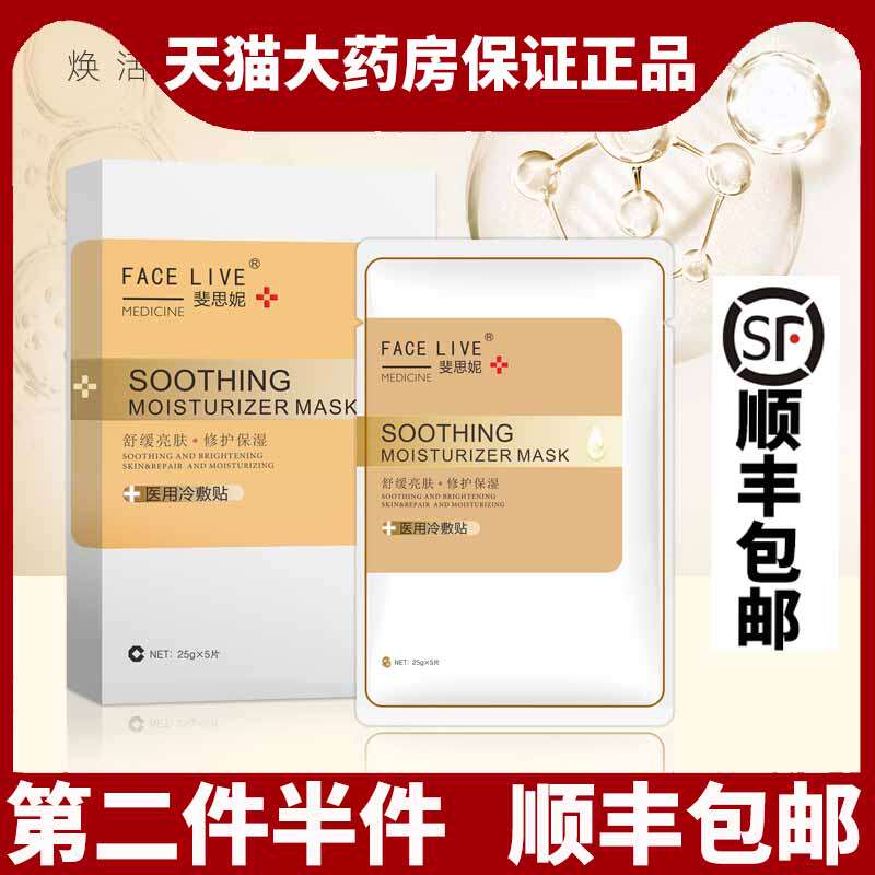 【顺丰快递】斐思妮黄膜医用冷敷贴 晒后修护降温舒缓补水修护WJ