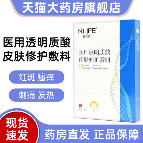 恩莱芙医用透明质酸皮肤修复敷料