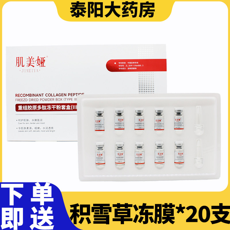 肌美娅重组胶原多肽冻干粉保湿滋润补水改善肌肤10瓶/盒 9WJ