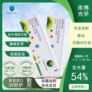 库博光学美怡天日抛抗UV硅水凝胶散光近视隐形眼镜进口30片装JM