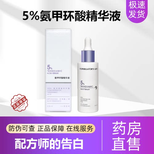 药房直售】配方师的告白氨甲环酸