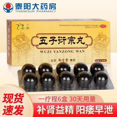 [名草]五子衍宗丸9g*10丸/盒
