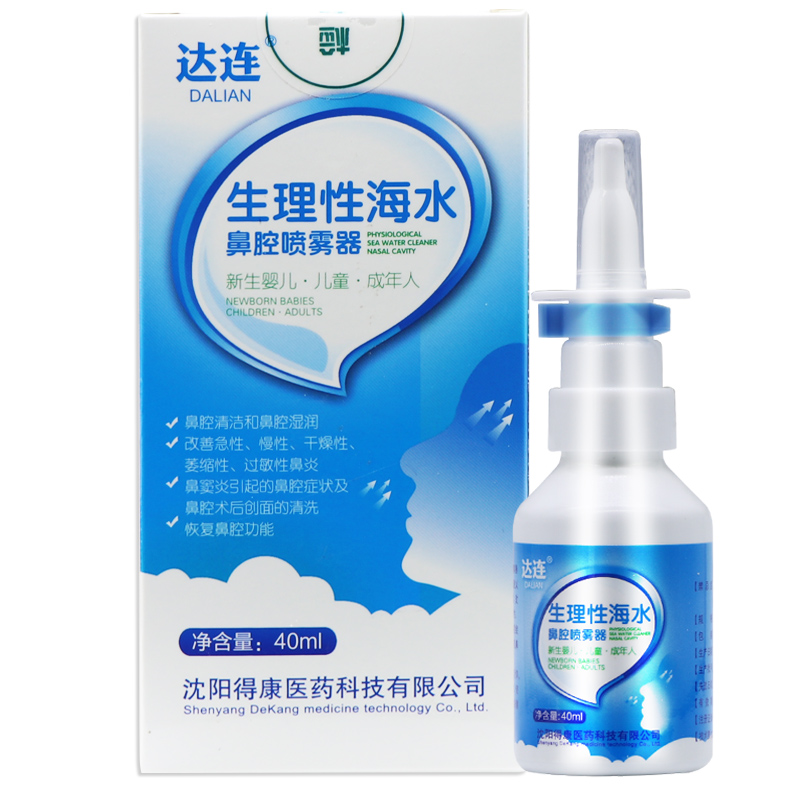 达连生理性海水鼻腔喷雾器40ml