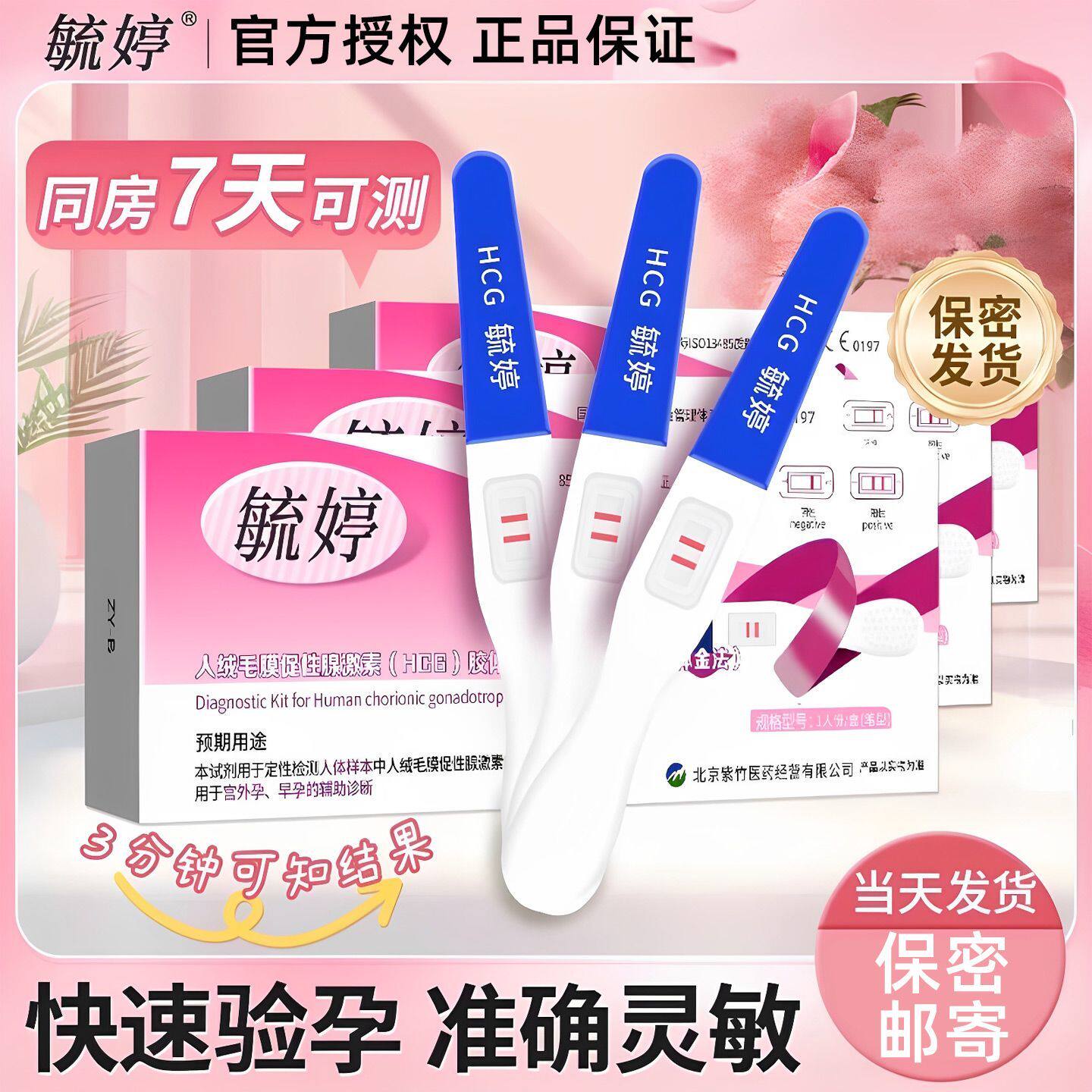 毓婷 验孕棒旗舰店早早孕检测试纸hcg精准女高精度测孕棒怀孕纸