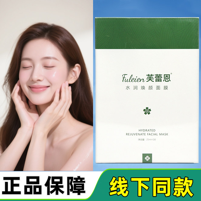 芙蕾恩水润焕颜面膜5片/盒图片