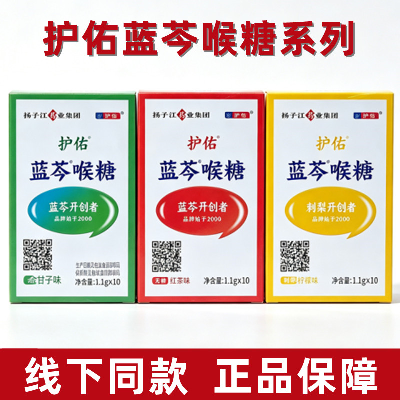 蓝芩喉糖刺梨柠檬味余甘子味红茶图片