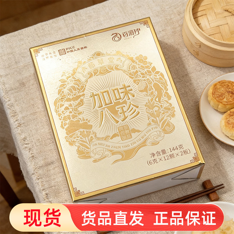 百消丹加味八珍即食谷物制品144g/盒正品旗舰店dy7
