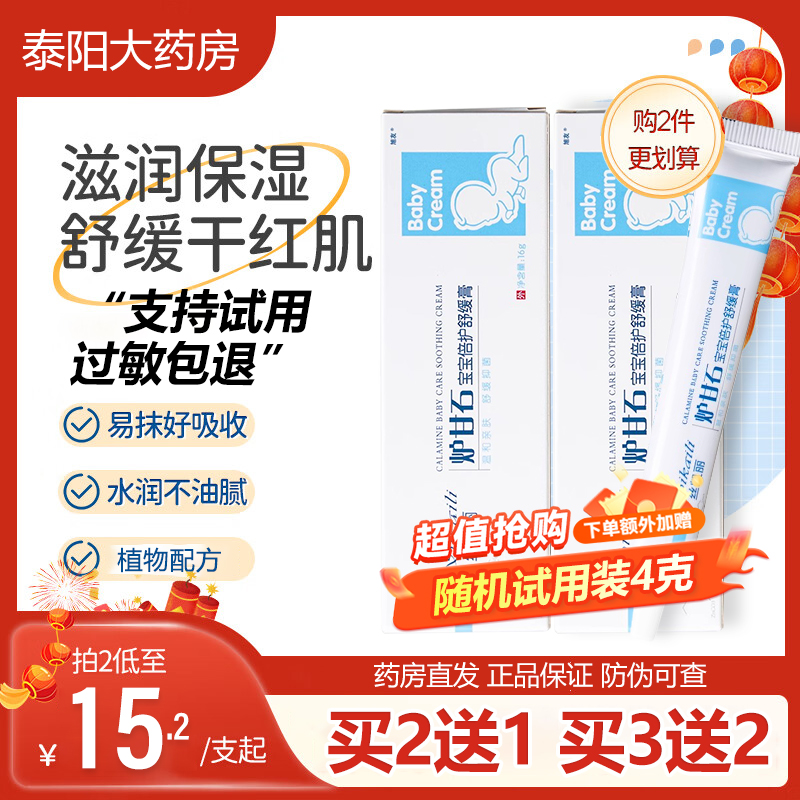 丝凯丽炉甘石宝宝倍护舒缓膏官方旗舰店正品新生专湿婴儿软膏用BZ