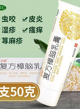 乐龄多面手复方樟脑乳膏50g湿疹瘙痒症神经性皮炎过敏性皮炎正品
