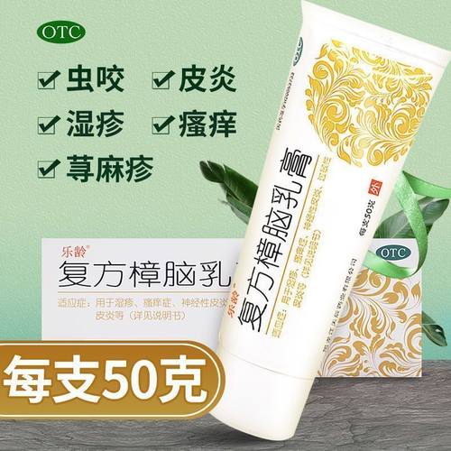 【乐龄】复方樟脑乳膏50g*1支/盒湿疹神经性皮炎过敏性皮炎虫咬皮炎