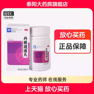 鼎炉丹栀逍遥丸厦门中药厂丸剂正品旗舰店官方乳腺结节中成药女性