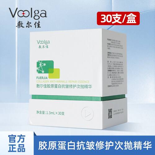 敷尔佳胶原蛋白抗皱修护次抛精华