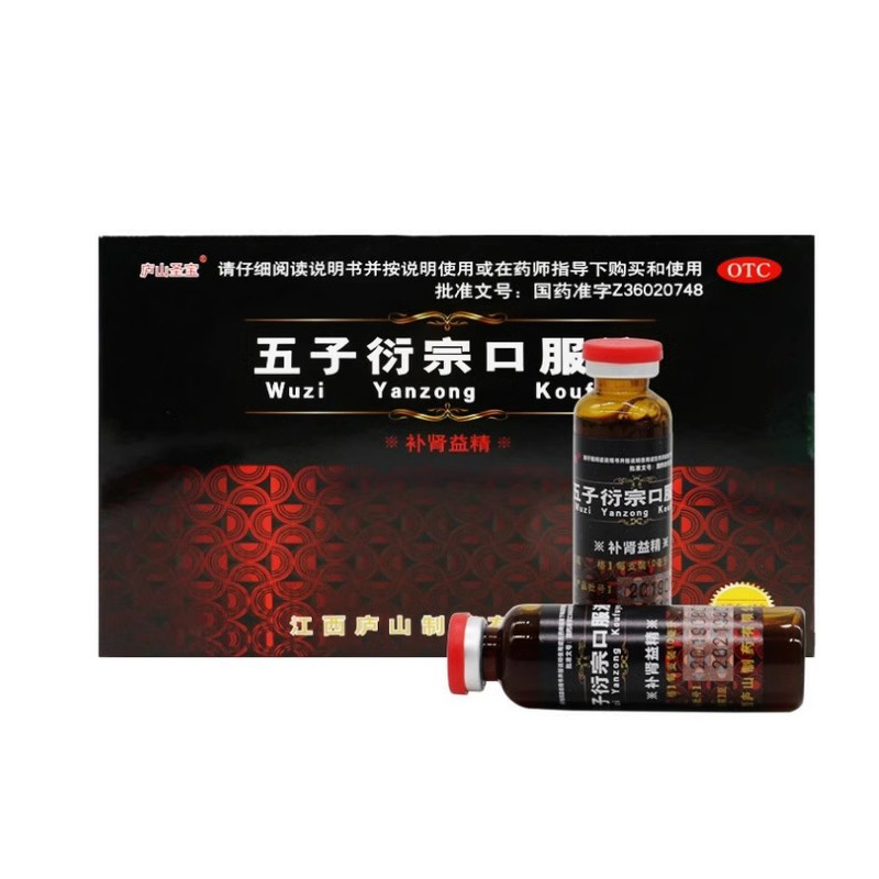 庐山圣宝 五子衍宗口服液10ml*12支男士遗精补肾益精阳痿早泄不育 OTC药品/国际医药 男科用药 原图主图