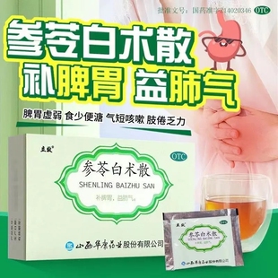 立效参苓白术散6袋补脾胃益肺气脾胃虚弱气短咳嗽肢倦乏力便溏