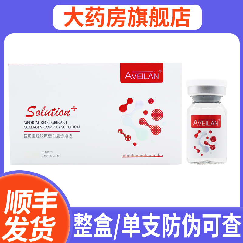 艾薇岚医用重组胶原蛋白复合溶液祛皱水光原液精华纹械字号皱 7WJ