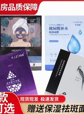 药房直售】芳姿妍ha玻尿酸原液面膜黑膜水养膜6WJ