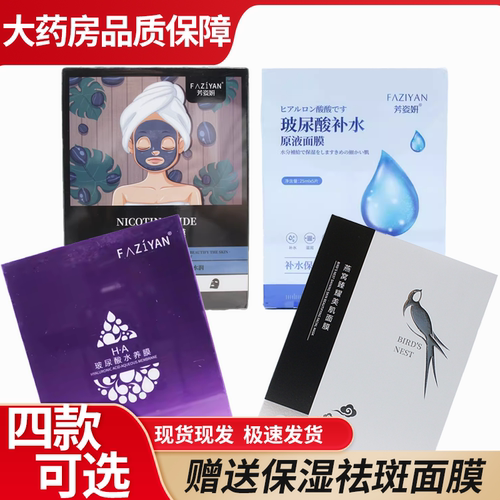 芳姿妍ha玻尿酸原液面膜烟酰胺黑膜水养膜燕窝臻耀美肌面膜6WJ