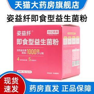世纪青青姿益纤即食型益生菌粉活性益生菌粉正品旗舰店dy1