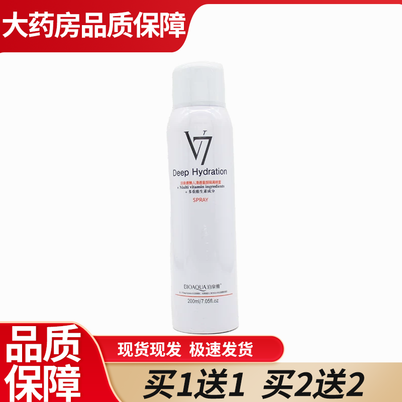 泊泉雅 V7懒人清透素颜隔离喷雾旗舰店200ml6WJ