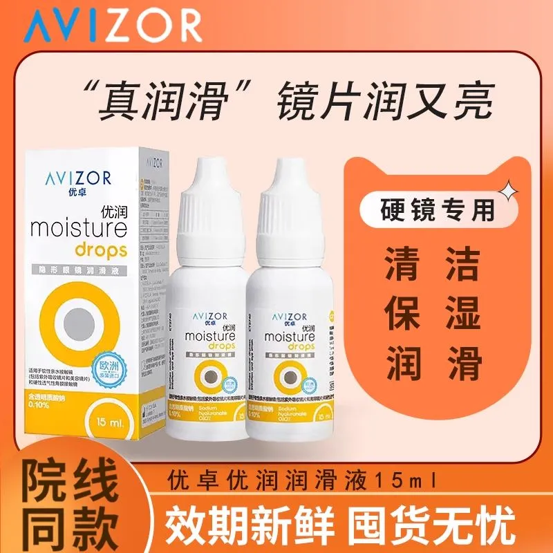 优润润眼液 优卓护理液 优卓双氧水
