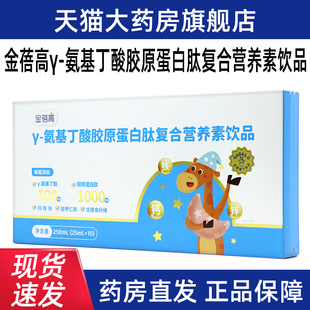 金蓓高γ-氨基丁酸胶原蛋白肽复合营养素饮品10支正品旗舰店dy1