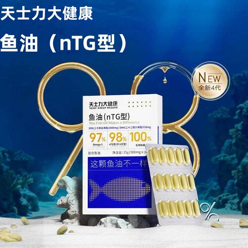天士力大健康鱼油(nTG型)凝胶糖果30粒正品旗舰店dy12
