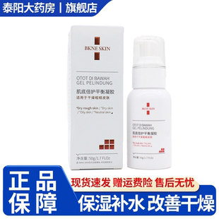 bkne skin肌底倍护平衡凝胶补水保湿50g/瓶6WJ