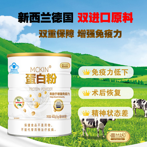 MCKIN喜兰达蛋白粉大豆乳清蛋白增强免疫力中老年人正品旗舰店BZ
