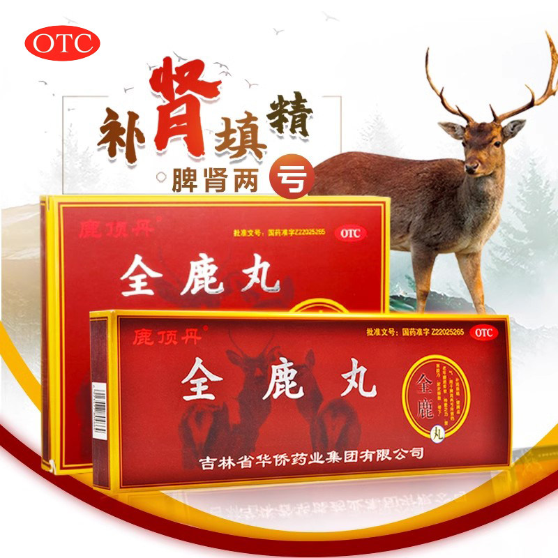 【鹿顶丹】全鹿丸6g*20袋/盒补肾填精腰膝酸软尿频固精健脾益气图片