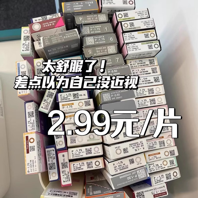 收藏加购 日抛10片装+两盒送润眼液