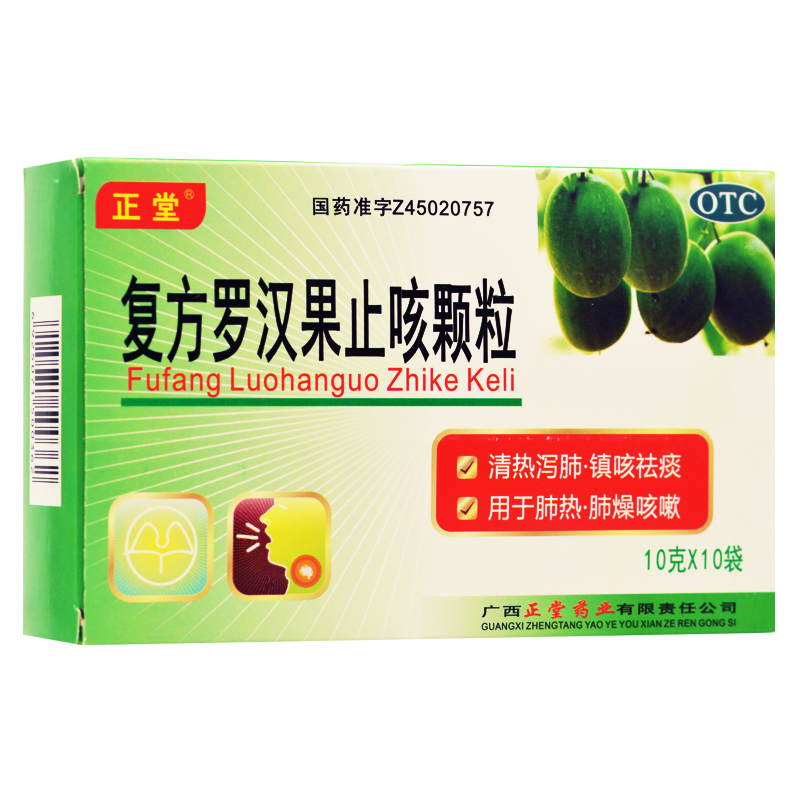 正堂 复方罗汉果止咳颗粒 10袋/盒 清热泻肺镇咳祛痰肺热肺燥咳嗽
