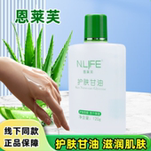 恩莱芙护肤甘油120g 瓶身体乳脸不油腻滋润干裂起正品 皮秋冬dy6