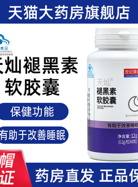 世纪青青褪黑素维生素B6软胶囊