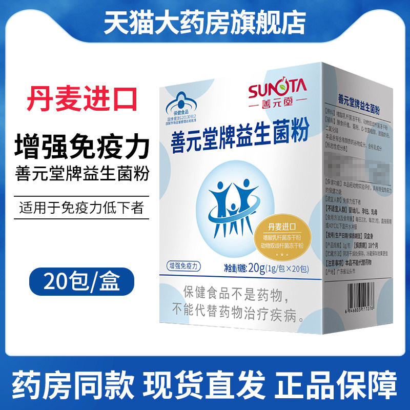 善元堂益生菌粉增强免疫力益生菊粉元膳食纤维正品旗舰店dy1
