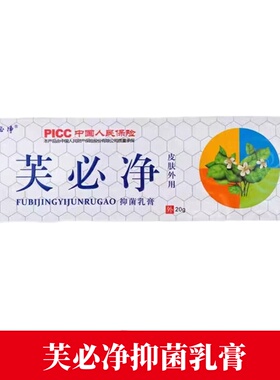 芙必净抑菌乳膏20g正品旗舰店dy1