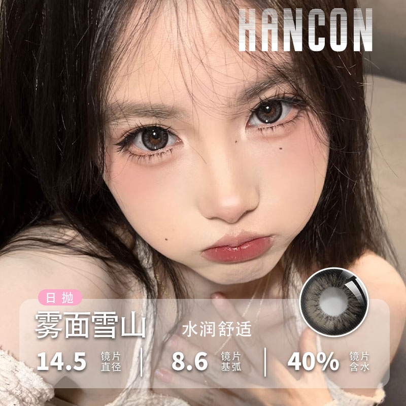 HANCON日抛美瞳ohcon联名自然泰式奶茶雾面雪山14.5mm大直径lll