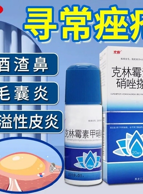 天龙克林霉素甲硝唑搽剂嚓剂官方旗舰店毛囊炎药膏痤疮喷雾擦剂