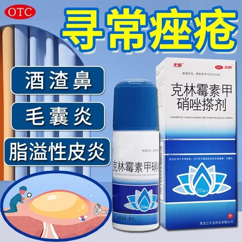 【鑫烨】克林霉素甲硝唑搽剂10mg8mg*20ml*1瓶/盒