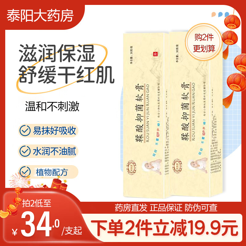 御林堂鞣酸抑菌护理软膏30g