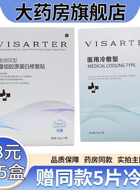 颜术师医用冷敷贴重组Ⅲ型人源化胶原蛋白敷料非面膜5片/盒6WJ