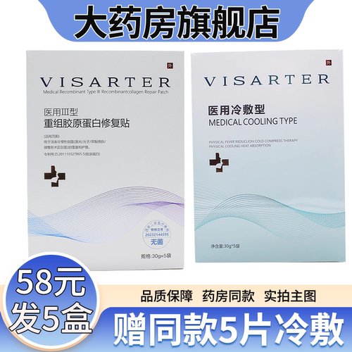 颜术师胶原蛋白敷料积雪草虾青素