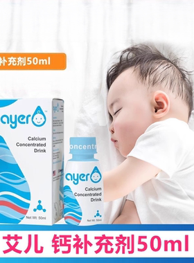 美国进口ayer艾儿钙浓缩饮液钙补充dy13