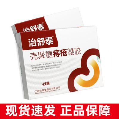 治舒泰壳聚糖痔疮凝胶