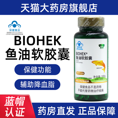 BIOHEK百合康牌鱼油软胶囊100粒辅助降血脂正品旗舰店dy1