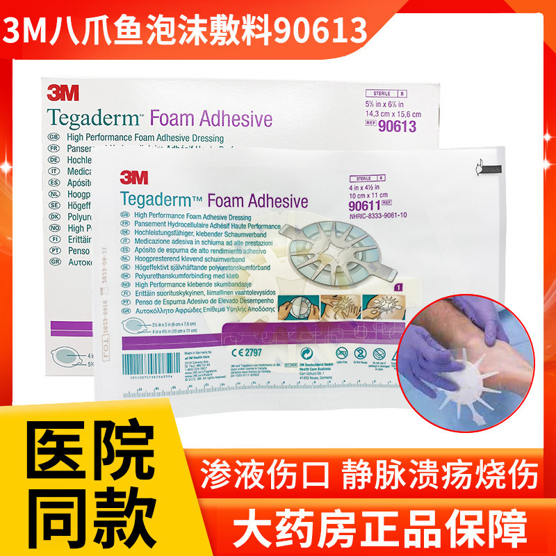3m八爪鱼敷贴聚酯泡沫敷料90611/90619卧床老人褥疮贴压疮贴zk