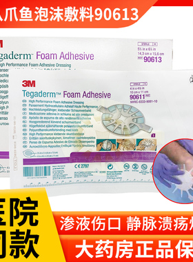 3m八爪鱼敷贴聚酯泡沫敷料90611/90619卧床老人褥疮贴压疮贴ZK
