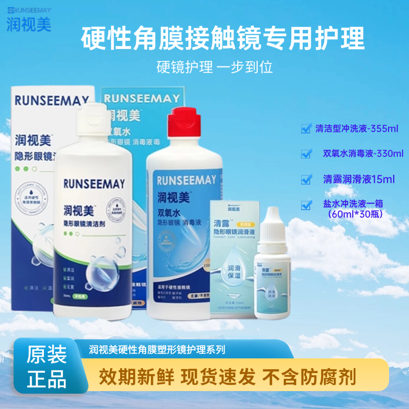 润视美双氧水80ml