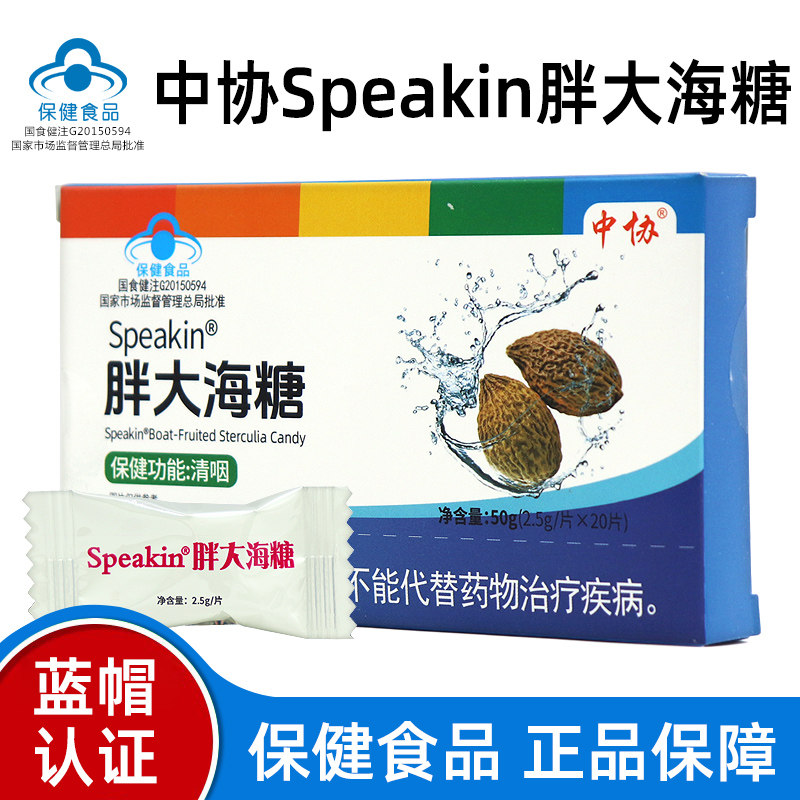 中协speakin胖大海糖成人咽部不适者护正品嗓清凉薄荷糖旗舰店dy7