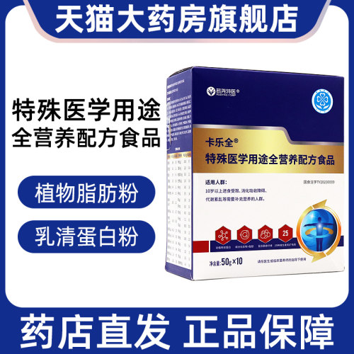 若尧特医卡乐全特殊医学用途全营养配方食品10袋正品旗舰店dy1
