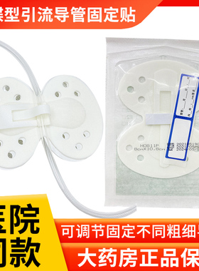 体表导管固定装置胆汁引流管造瘘管导尿管PTCD蝴蝶型泡沫固定贴ZK